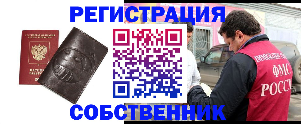 прописка от собственника в Нижнем Тагиле